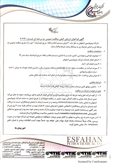 فراخوان ارزیابی کیفی مناقصه عمومی اجرای سیستم اعلام و اطفاء حریق اتوماتیک