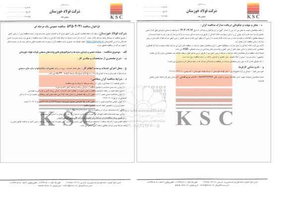 مناقصه عمومی عملیات تعمیر و بازسازی سازه ها و استراکچرهای فلزی واحدهای صنعتی