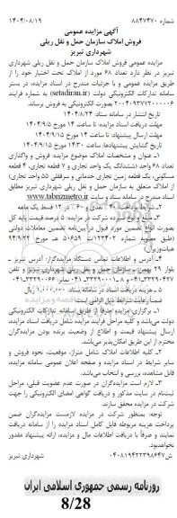 مزایده فروش تعداد 68 مورد املاک 