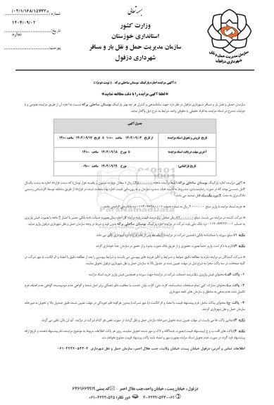  مزایده اجاره پارکینگ بوستان ساحلی برکه نوبت دوم 