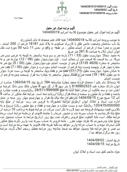 مزایده ششدانگ یک باب ساختمان وضعیت خاص طلق با کاربری مسکونی به پلاک ثبتی 18161 فرعی از 200 اصلی 