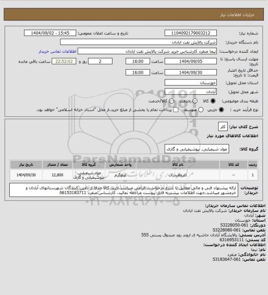 استعلام کلر