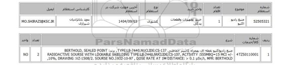استعلام منبع رادیو اکتیو
