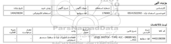 استعلام الکترونیکی، لول سوئیچ