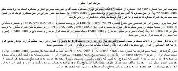 مزایده دو رشته سیم کارت