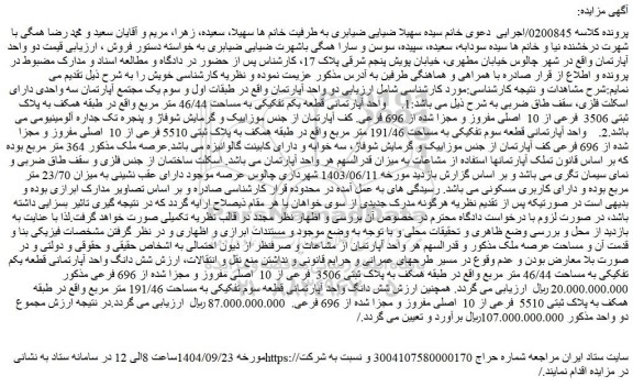 مزایده دو واحد آپارتمان