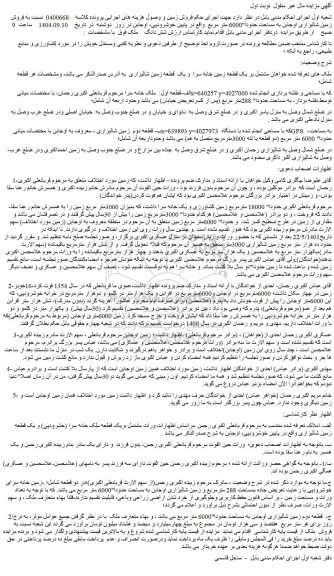 مزایده شش دانگ ملک 