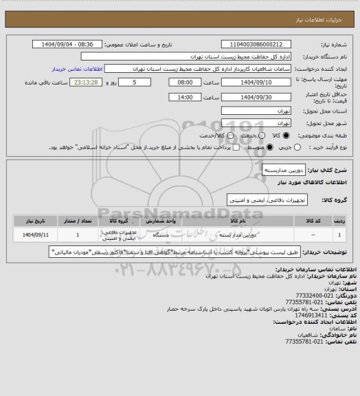 استعلام دوربین مداربسته