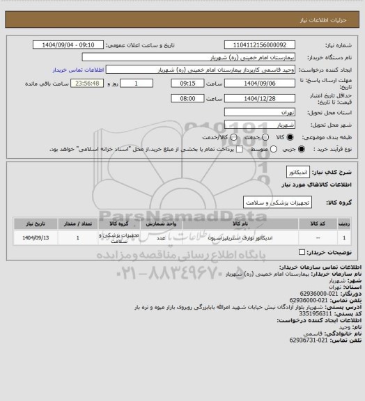 استعلام اندیکاتور