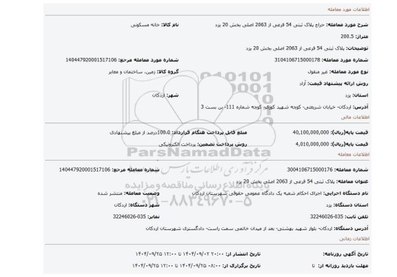 مزایده، پلاک ثبتی 54 فرعی از 2063 اصلی بخش 20 یزد
