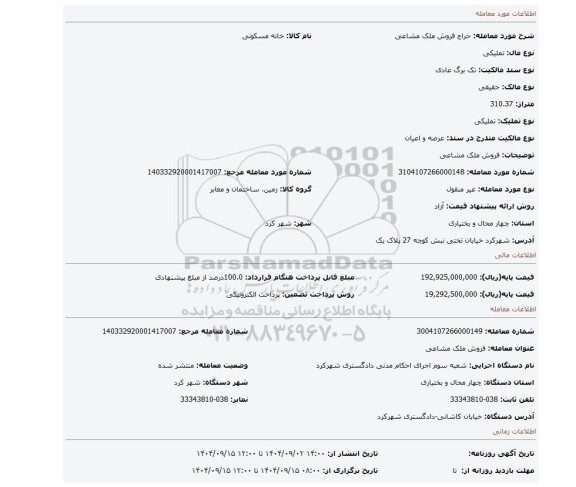 مزایده، فروش ملک مشاعی