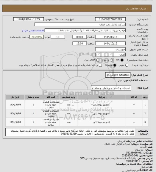 استعلام pneumatic actuators