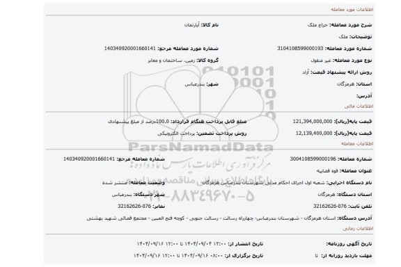 مزایده، ملک