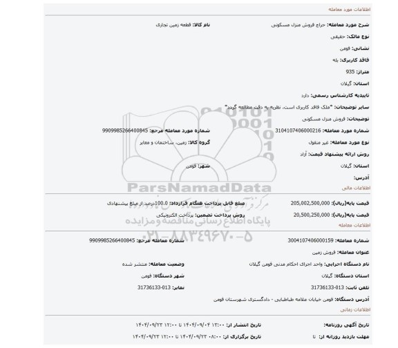 مزایده، فروش منزل مسکونی