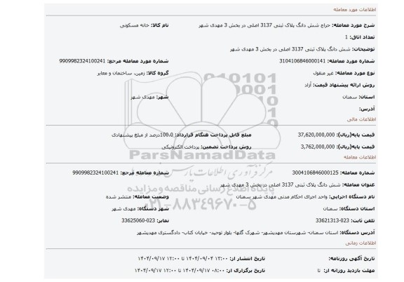 مزایده، شش دانگ پلاک ثبتی 3137 اصلی  در بخش 3 مهدی شهر