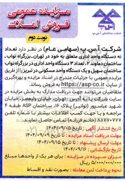 مزایده عمومی فروش املاک ... نوبت دوم