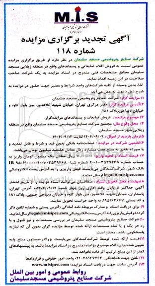 تجدید مزایده فروش اقلام ضایعاتی و پسماند ..