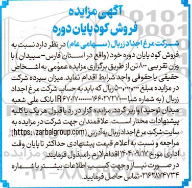 آگهی مزایده فروش کود پایان دوره