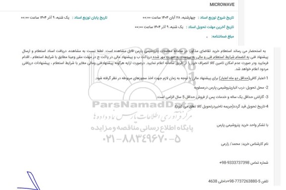 استعلام MICROWAVE