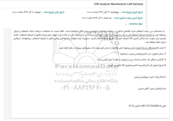 استعلام COD Analyzer Manufacturer LAR Germany
