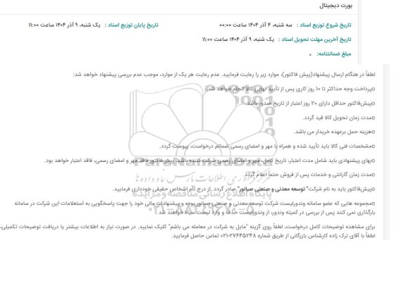 استعلام بورت دیجیتال