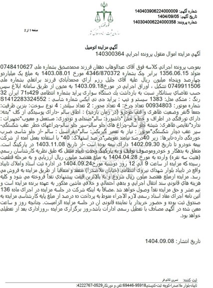 مزایده یک دستگاه سواری پراید رنگ مشکی مدل 1383 