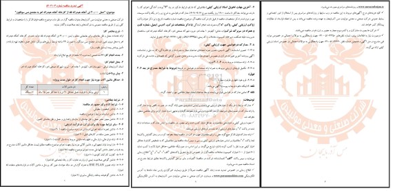 تمدید مناقصه حمل 30.000 تن آهک هیدراته فله از کارخانه آهک هیدراته اهر به مجتمع مس سونگون