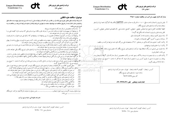 مناقصه مقره اتکایی 