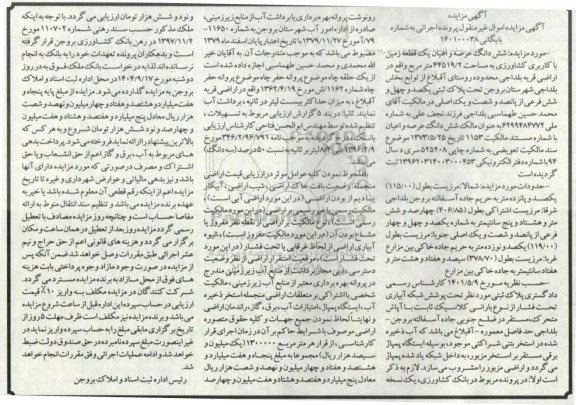 مزایده یک قطعه زمین با کاربری کشاورزی به مساحت 44519.2 متر مربع