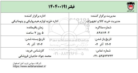 استعلام فیلتر
