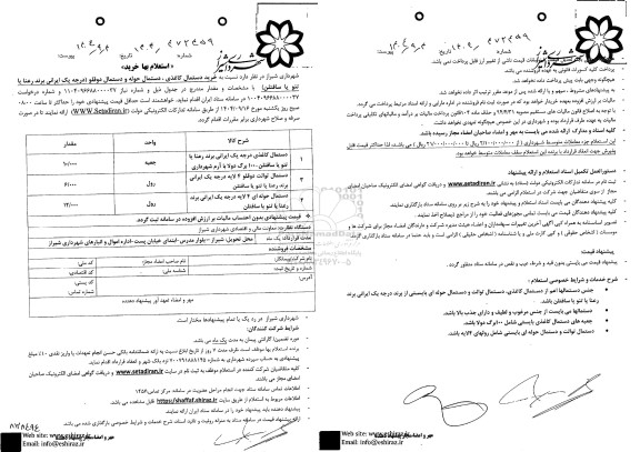استعلام خرید دستمال کاغذی، دستمال حوله و دستمال دوقلو