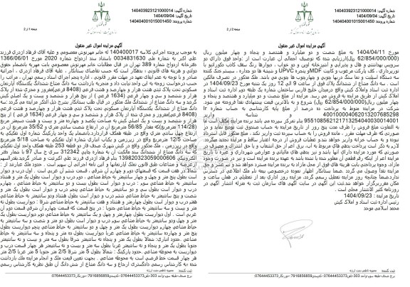 مزایده  سه دانگ مشاع ششدانگ یکدستگاه آپارتمان مسکونی تحت پلاک ثبتی هشت هزار و چهارصد و هشت فرعی