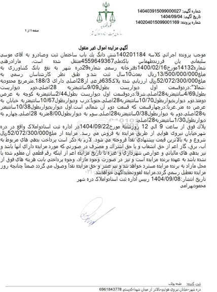 پلاک 635 فرعی از 28 اصلی دارای 188/3 متر مربع 