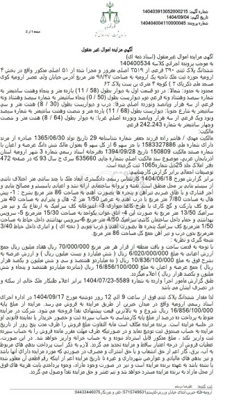 مزایده ششدانگ پلاک ثبتی 390 فرعی از 3519 اصلی