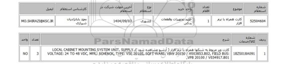 استعلام کارت همراه با نرم افزار