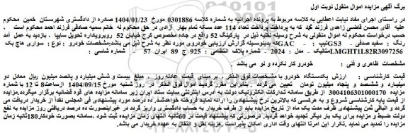 مزایده سواری هاچ بک gac    -  تیپ  :  gs3    -  رنگ  :  سفید صدفی متالیک  