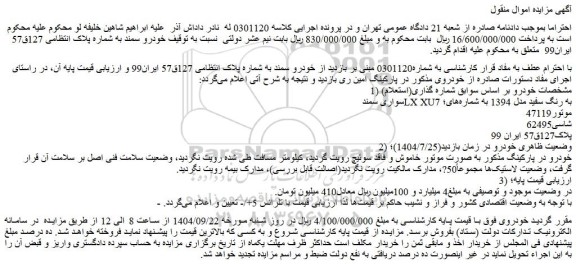 مزایده سواری سمند lx xu7 به رنگ سفید مدل 1394 