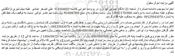 مزایده یک خط تلفن 