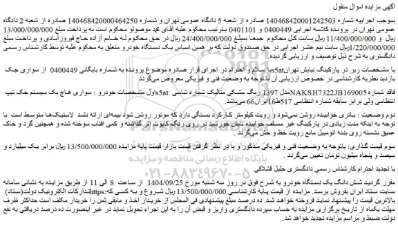 مزایده سواری هاچ بک سیستم جک تیپ s5at مدل 1397 رنگ مشکی متالیک 