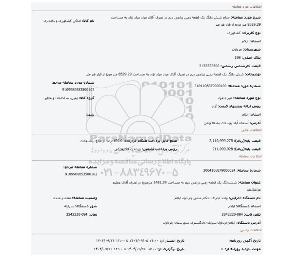 مزایده، شش دانگ یک قطعه زمین زراعی دیم در تصرف آقای مراد مراد نژاد به مساحت 8529.29 متر مربع از قرار هر متر