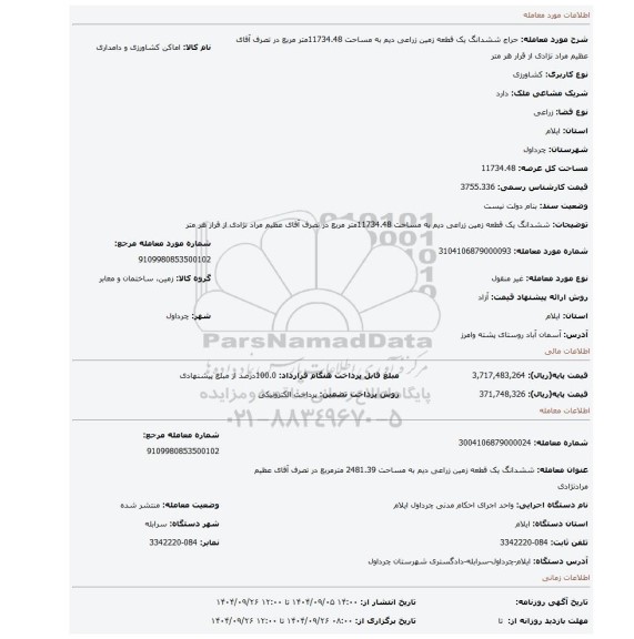 مزایده، ششدانگ یک قطعه زمین زراعی دیم به مساحت 11734.48متر مربع در تصرف آقای عظیم مراد نژادی از قرار هر متر