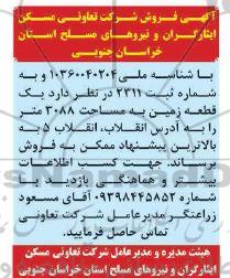 مزایده فروش یک قطعه زمین به مساحت 3088 متر