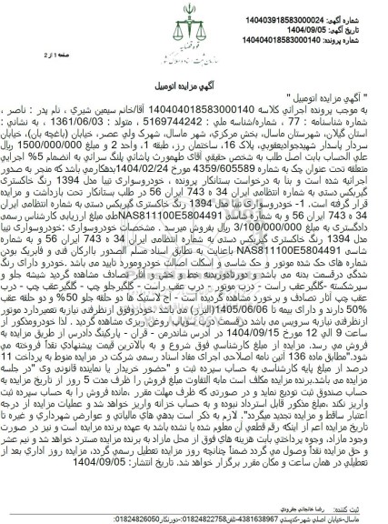 مزایده خودرو سواری تیبا