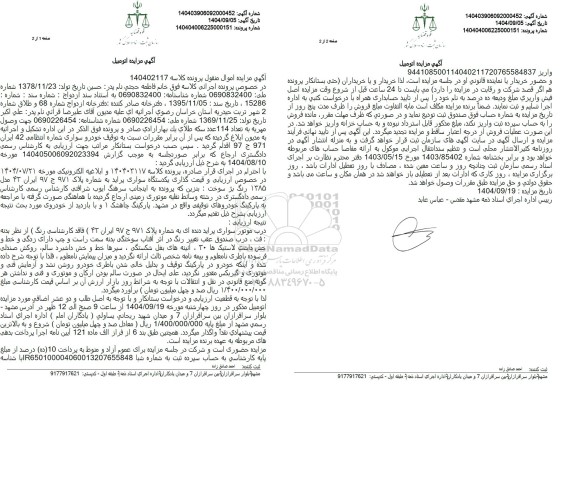 مزایده یکدستگاه سواری پراید