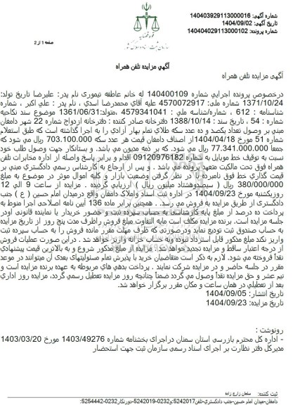 مزایده فروش خط موبایل