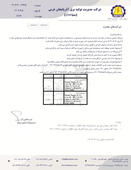 استعلام خرید انواع ترنسدیوسر 