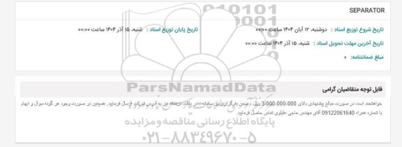 استعلام SEPARATOR