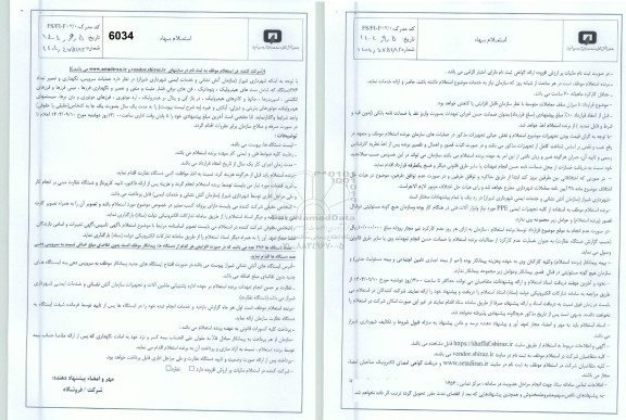 استعلام عملیات سرویس، نگهداری و تعمیر تعداد 276 دستگاه شامل ست های هیدرولیک ، پنوماتیک ...