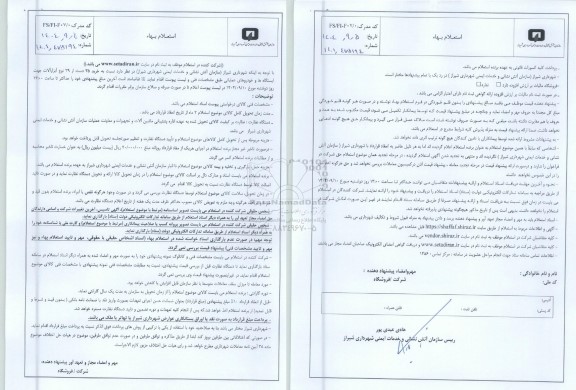 استعلام خرید 35 دست از 29 نوع ابزار آلات جهت ایستگاه ها و خودروهای عملیاتی