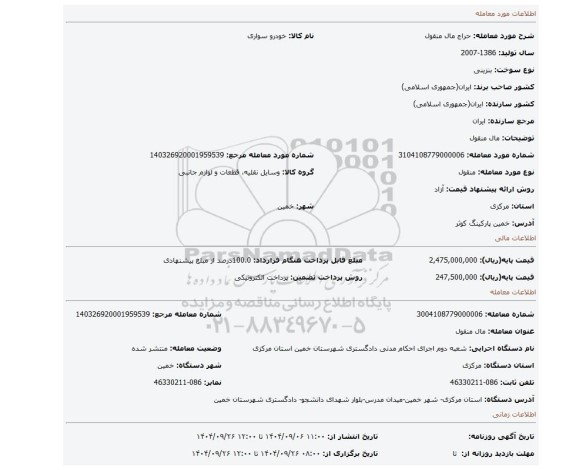 مزایده، مال منقول